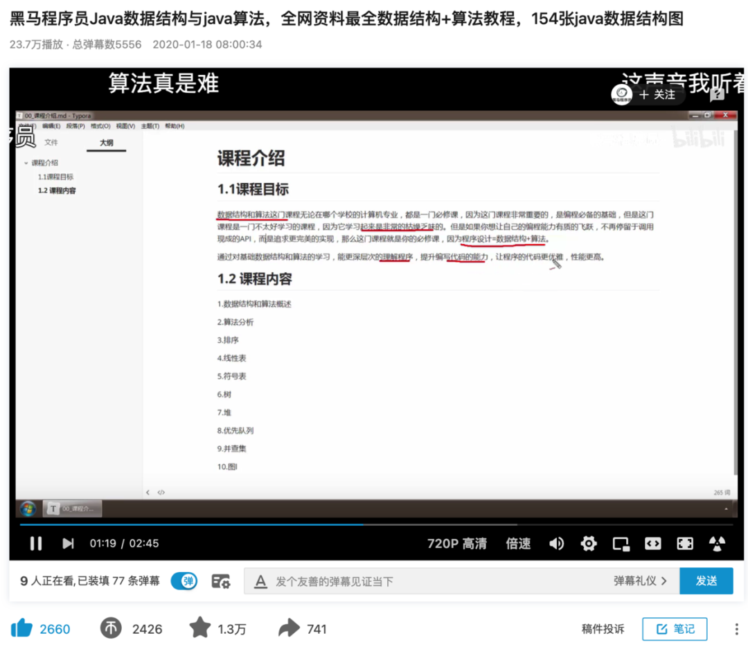 黑马数据结构与算法