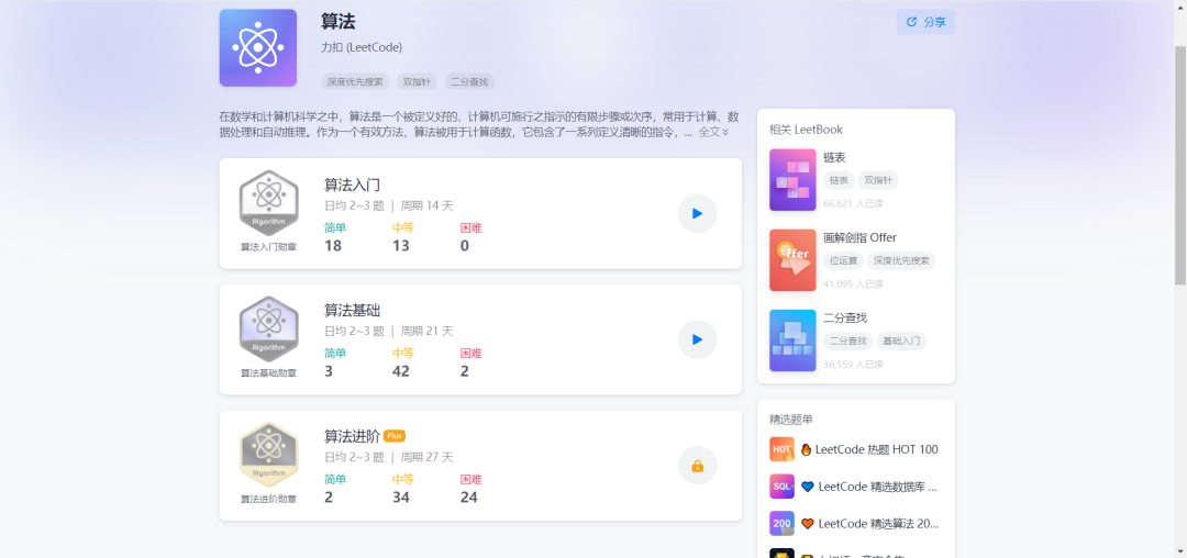  LeetCode 算法专栏