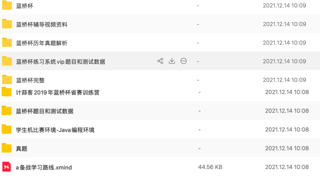 蓝桥年真题资源