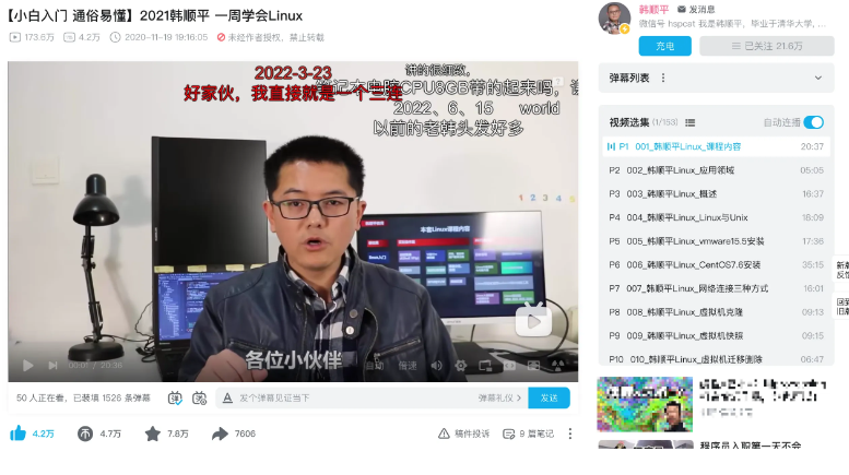 韩顺平老师的一周学会 Linux