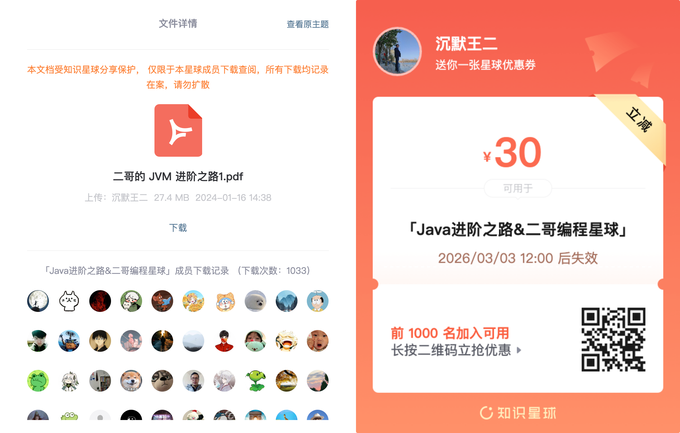 JVM 微信扫码或者长按识别