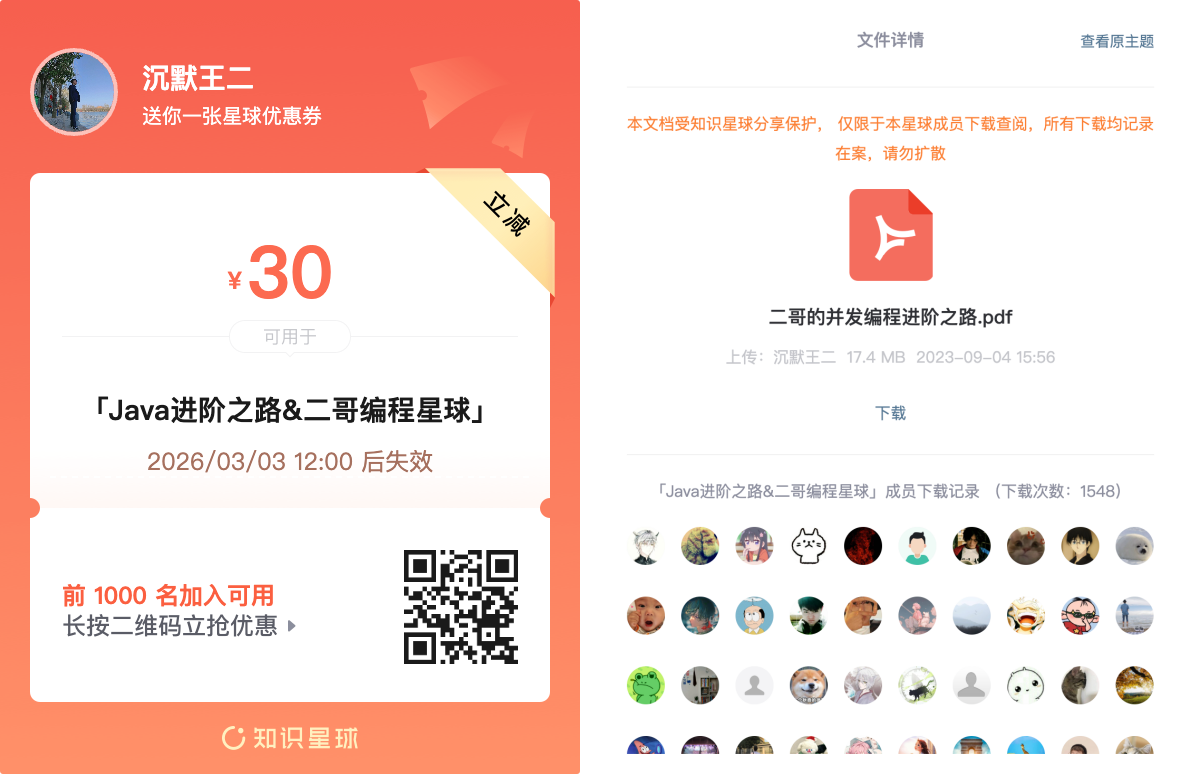 并发编程微信扫码或者长按识别