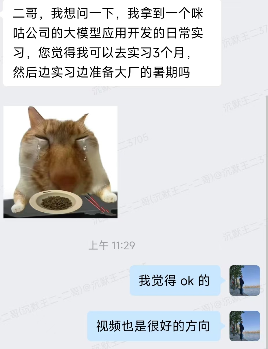 球友拿到了咪咕的大模型开发实习