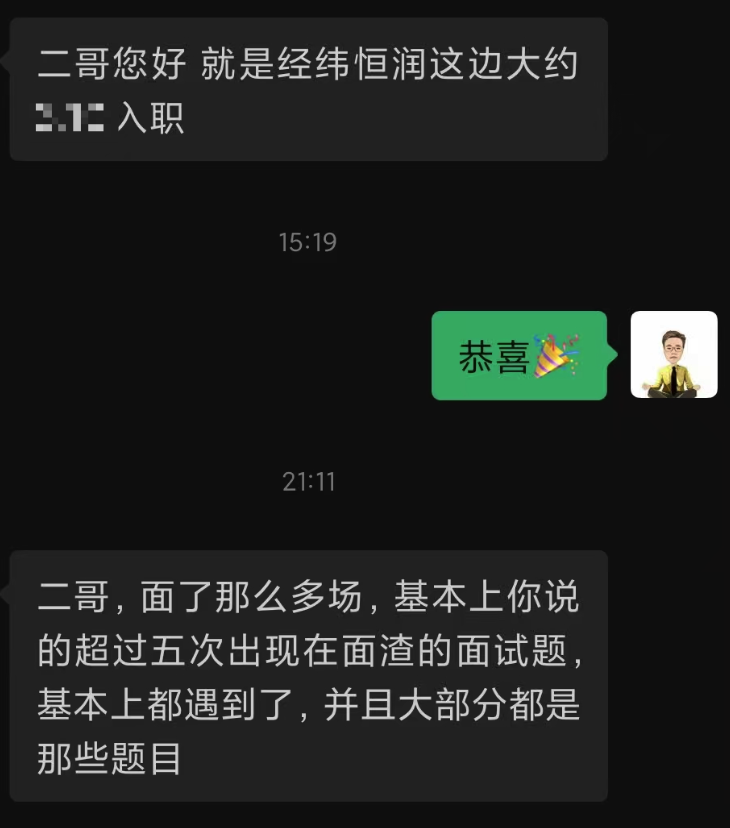 球友拿到了经纬恒润的实习 offer