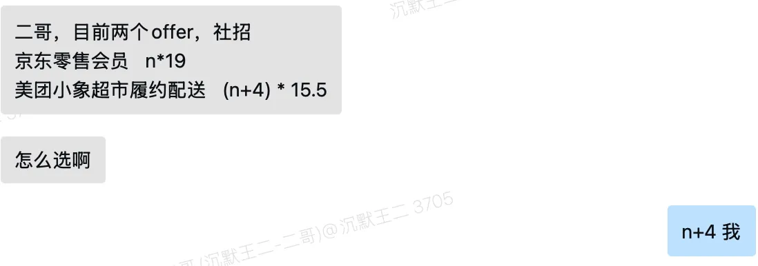 今天有球友拿到京东和美团的 offer