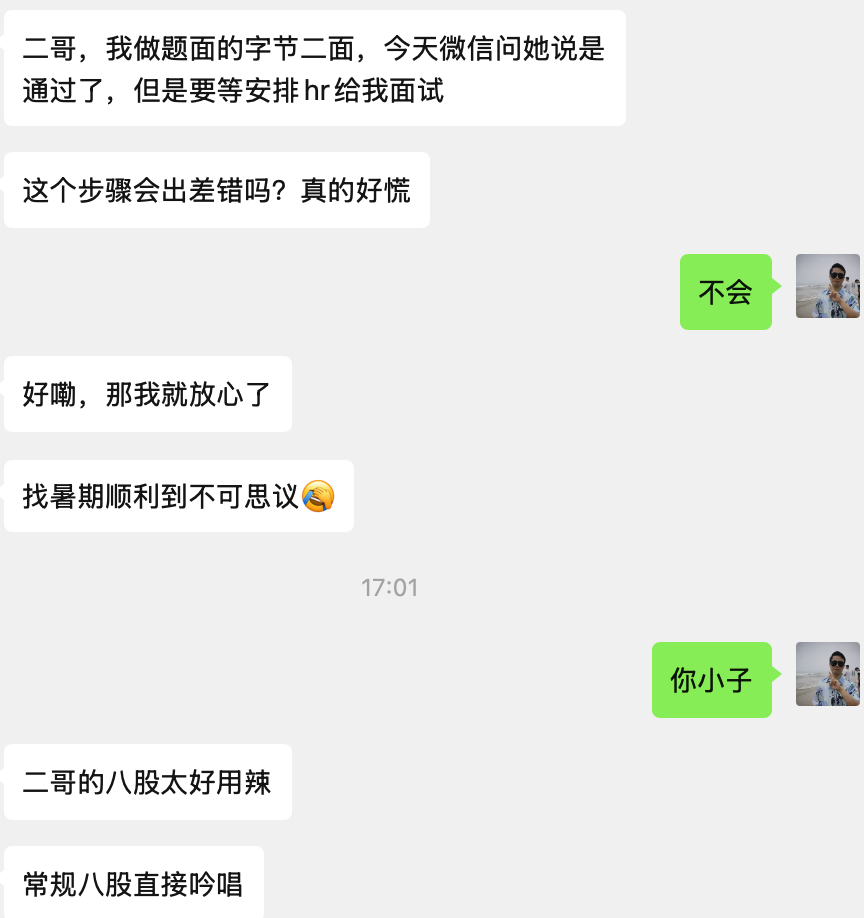 球友报喜字节二面过了