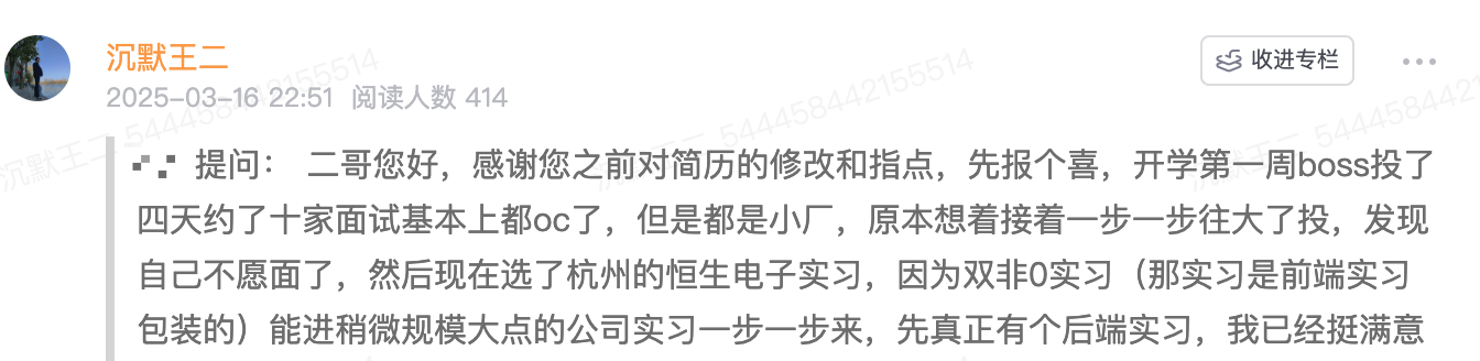 球友拿到恒生电子的暑期实习了