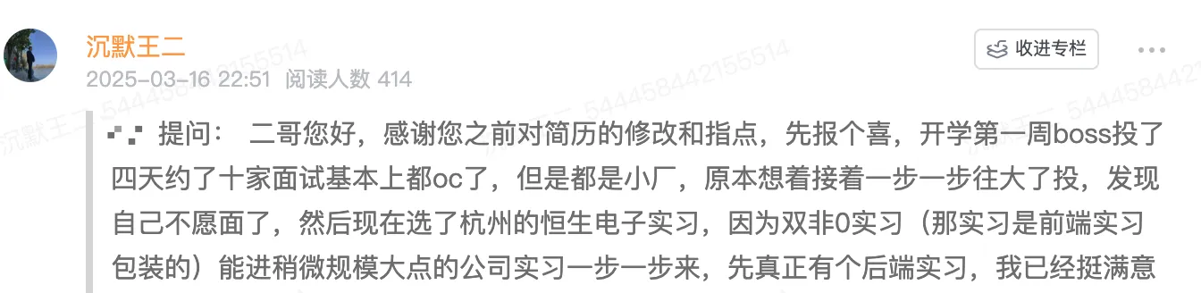 球友拿到恒生电子的暑期实习了