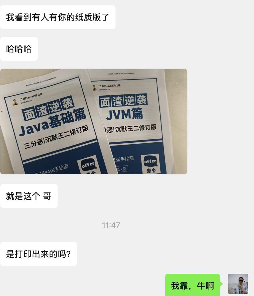 读者已经把面渣逆袭彩印了,好漂亮啊