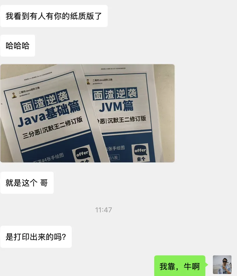 读者已经把面渣逆袭彩印了，好漂亮啊