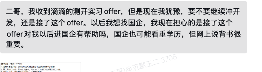 球友拿到了滴滴的测开实习 offer