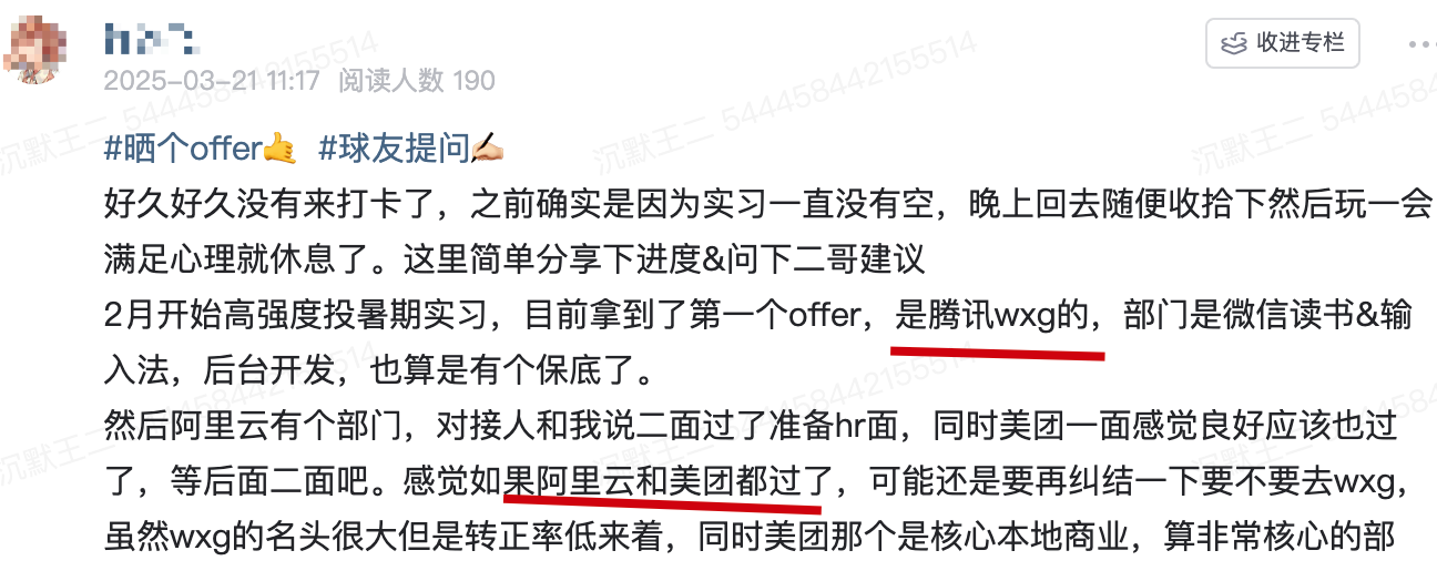 球友报喜说拿到了 wxg 的实习 offer