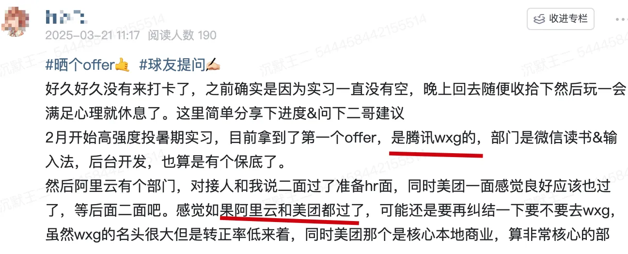 球友报喜说拿到了 wxg 的实习 offer