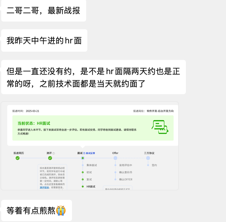 球友进入腾讯云的 HR 面了