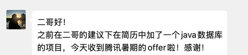 球友拿到腾讯的暑期 offer+1