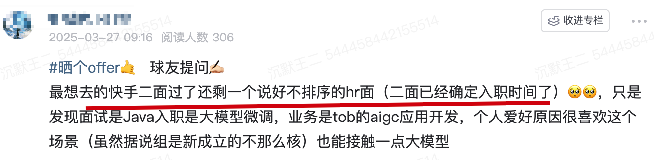有球友拿到快手的 offer 了