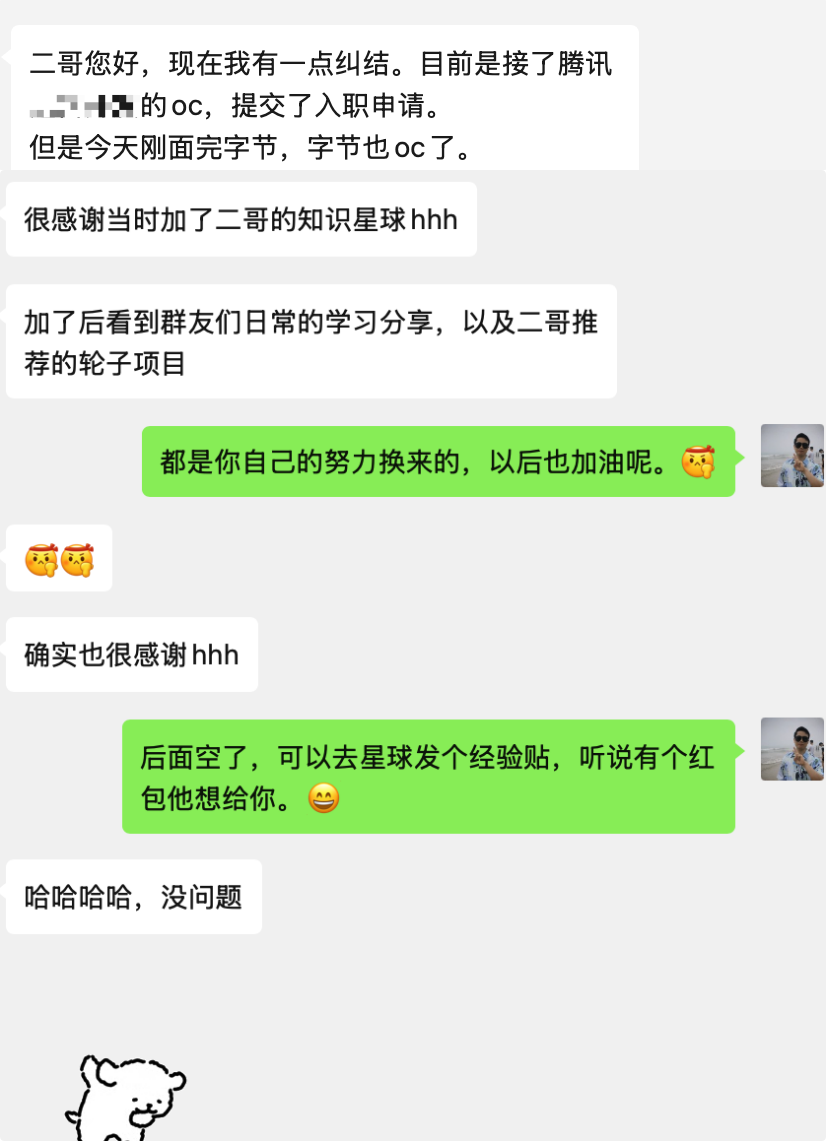 球友字节和腾讯都 OC了