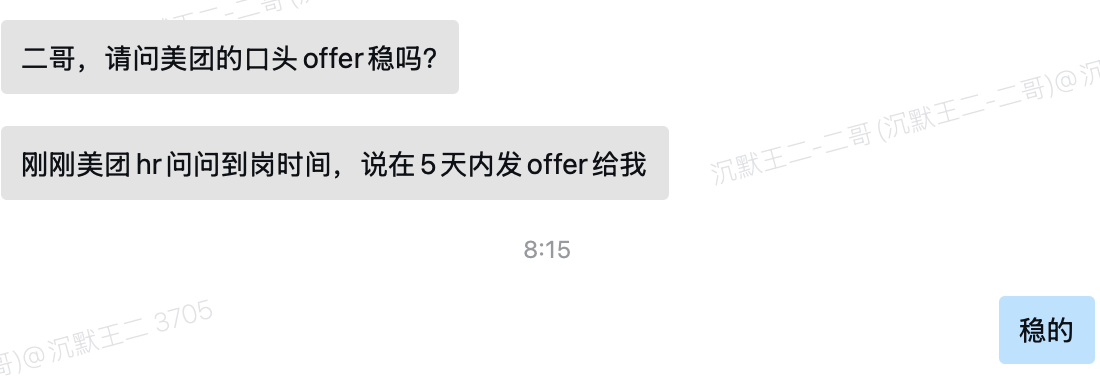球友美团 offer 口头oc 了
