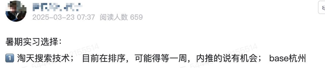 球友拿到了淘天的暑期实习