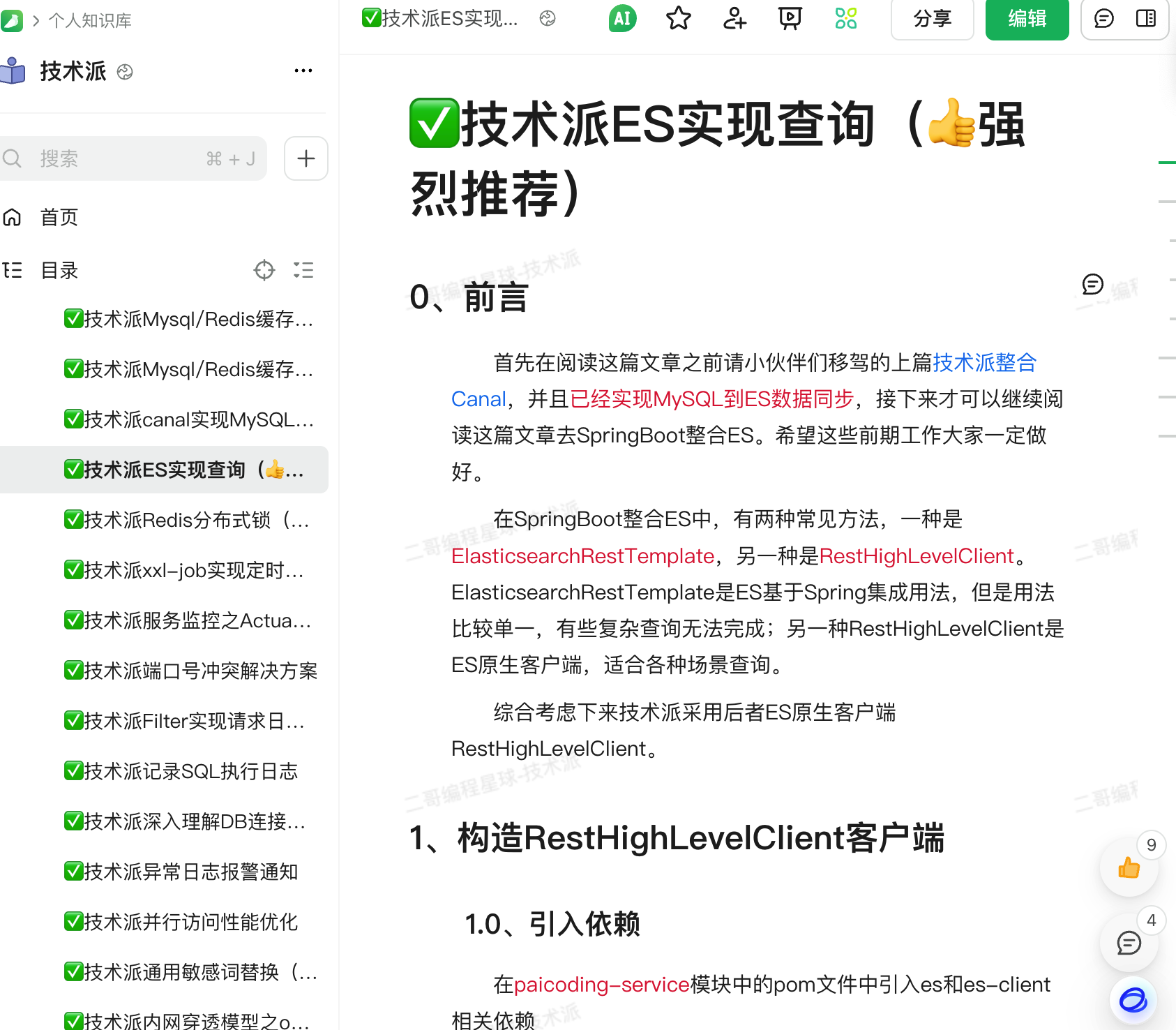 技术派：ES 实现查询