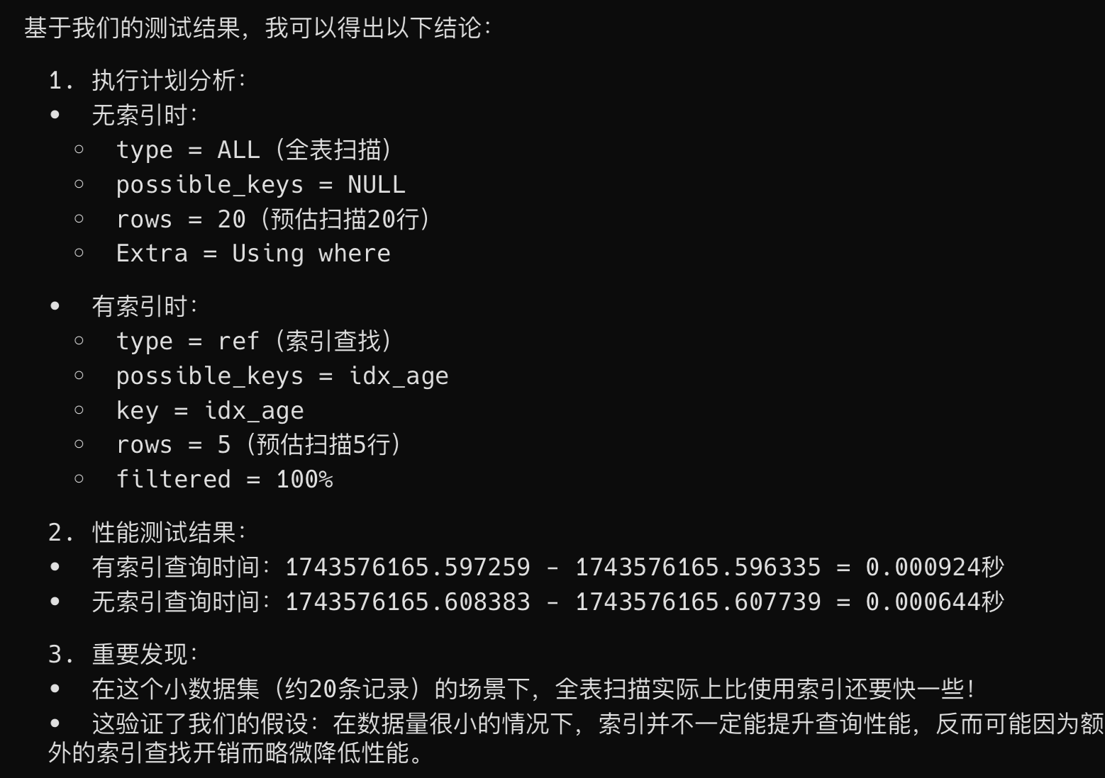 二哥的 Java 进阶之路：小表在索引和全表扫描时的结果