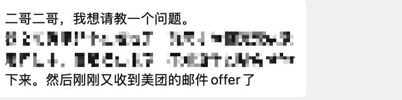 球友收到美团 offer 了