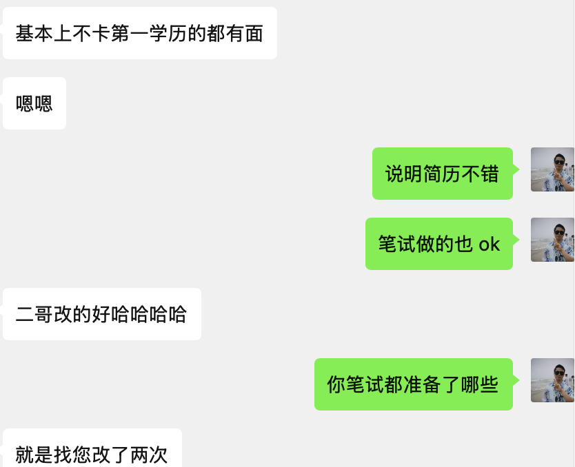 球友夸二哥的简历修改的好