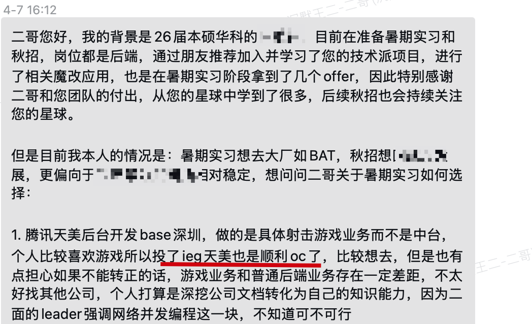 球友拿到了腾讯天美的后台开发 offer