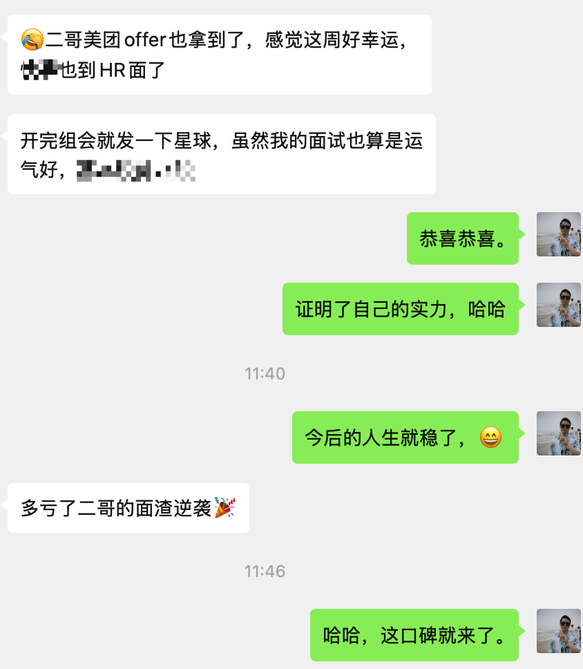 球友拿到了美团的暑期实习 offer