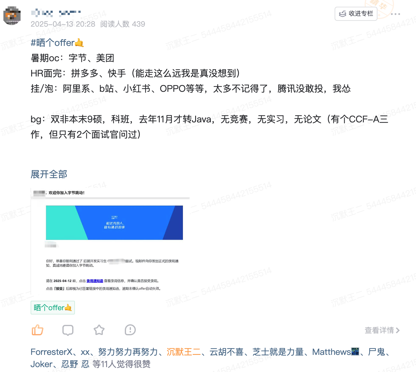 昨天有球友发帖说拿到了字节、美团的暑期实习 offer