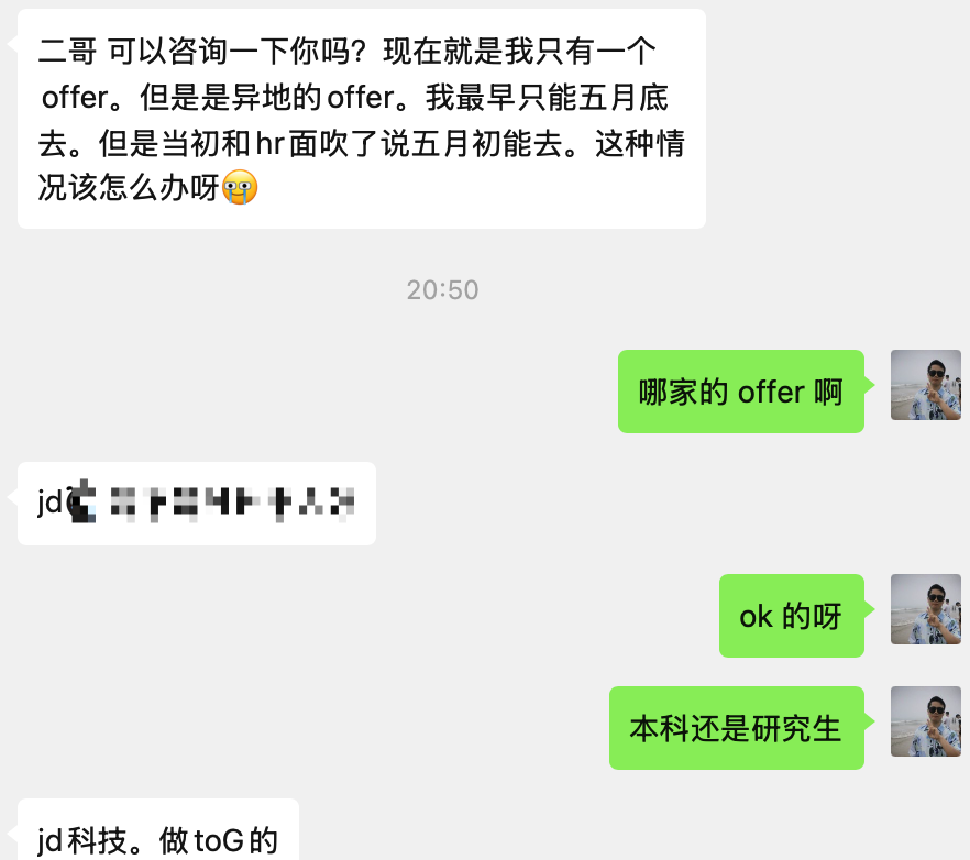 球友拿到了京东的暑期实习 offer