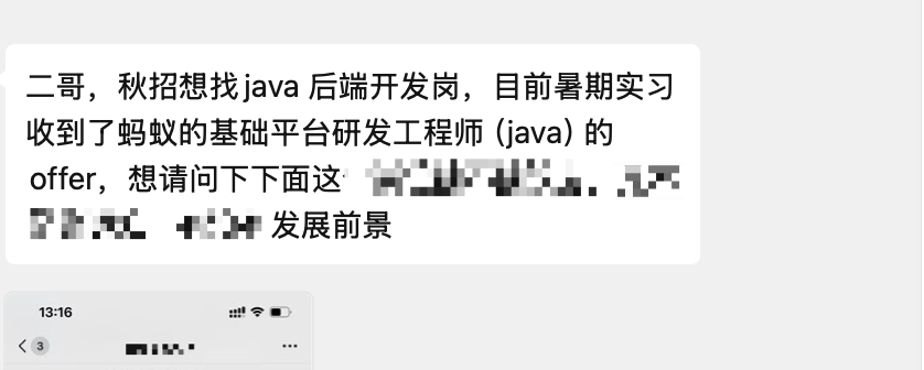 球友拿到了蚂蚁暑期实习 offer