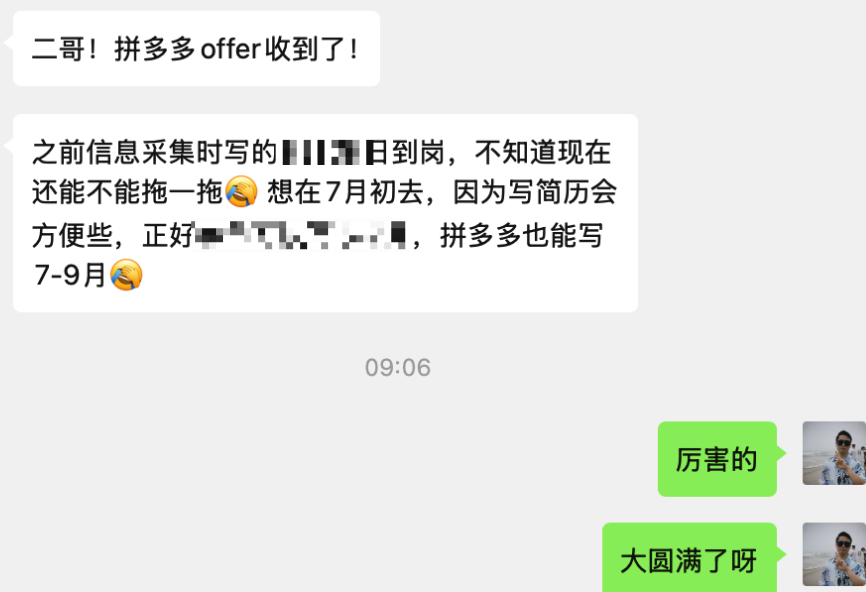 球友拿到了拼多多的 offer