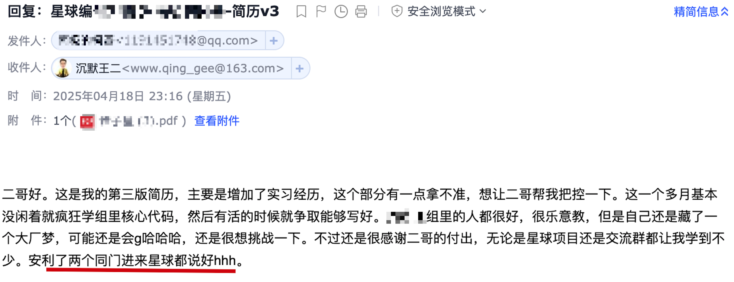 球友已经把星球安利给了同门