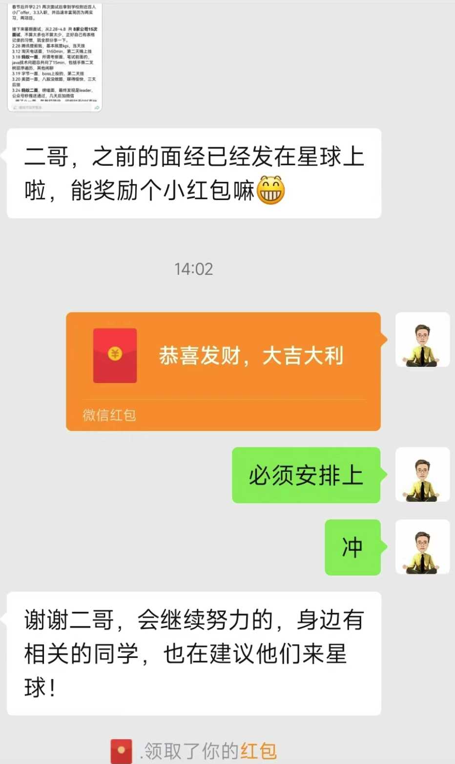 拿到蚂蚁 offer 的球友对星球口碑+1 了