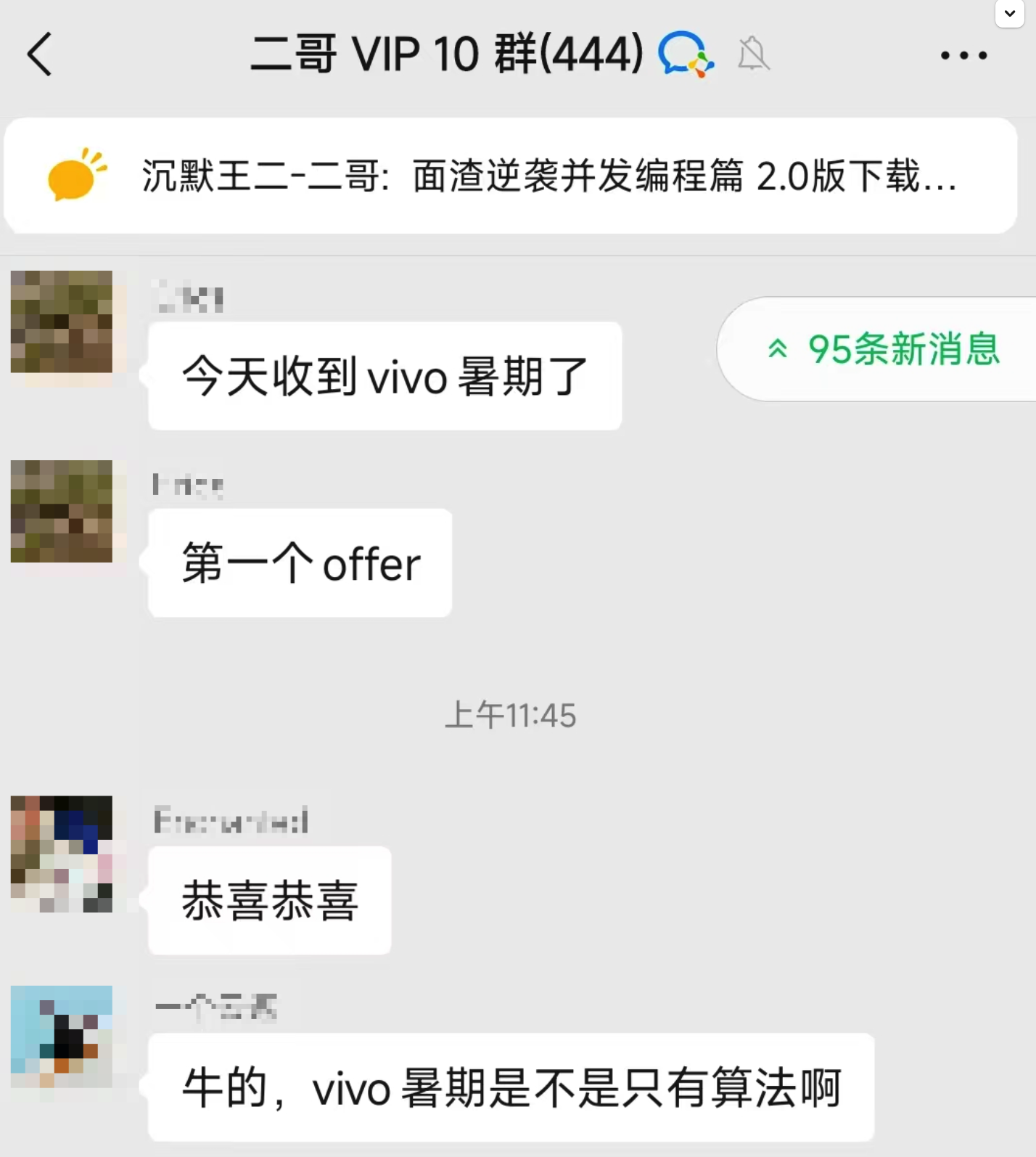 vivo 暑期实习 offer