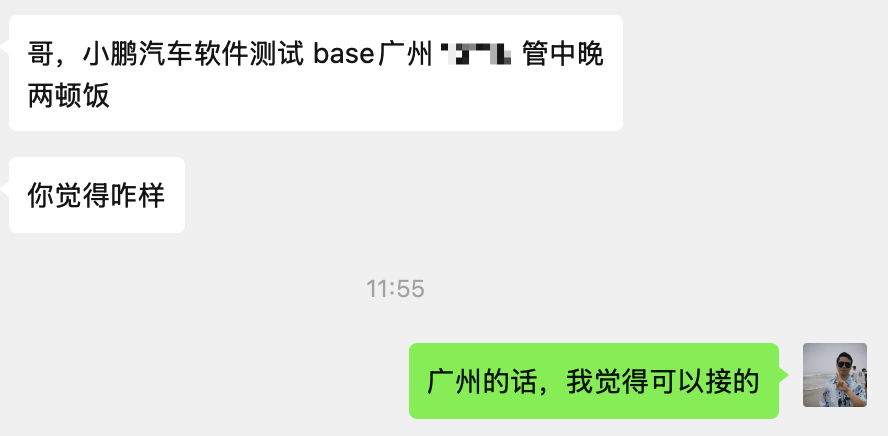 球友拿到小鹏汽车的测试 offer