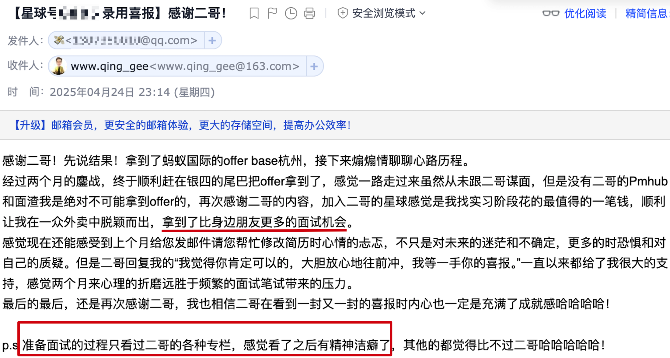 球友拿到蚂蚁国际的 offer 发来的感谢信