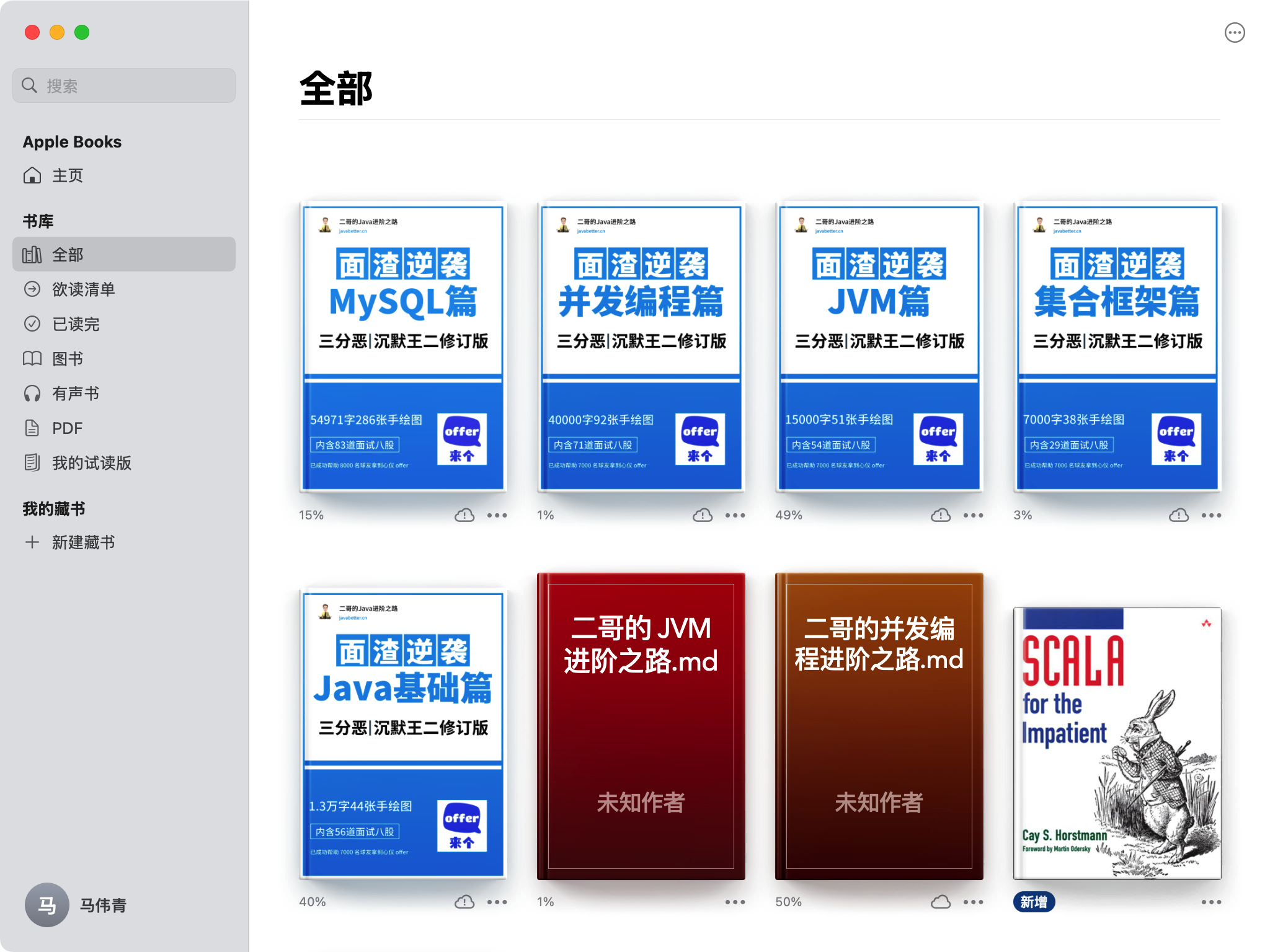 Java 基础篇、集合框架篇、JVM 篇、并发编程篇、MySQL 篇