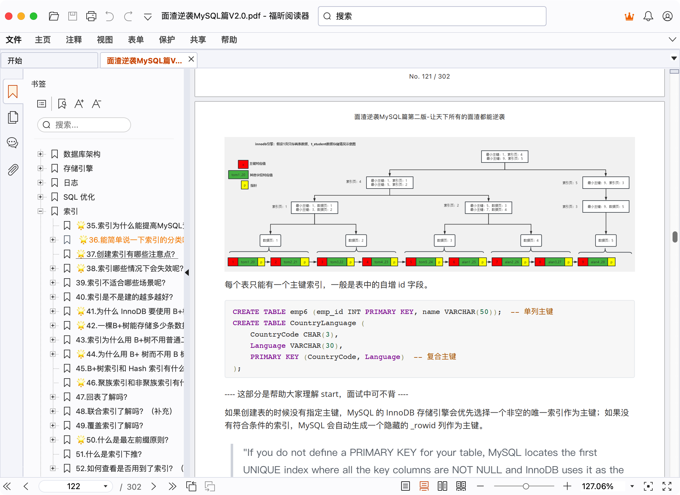 面渣逆袭MySQL PDF 2.0 版