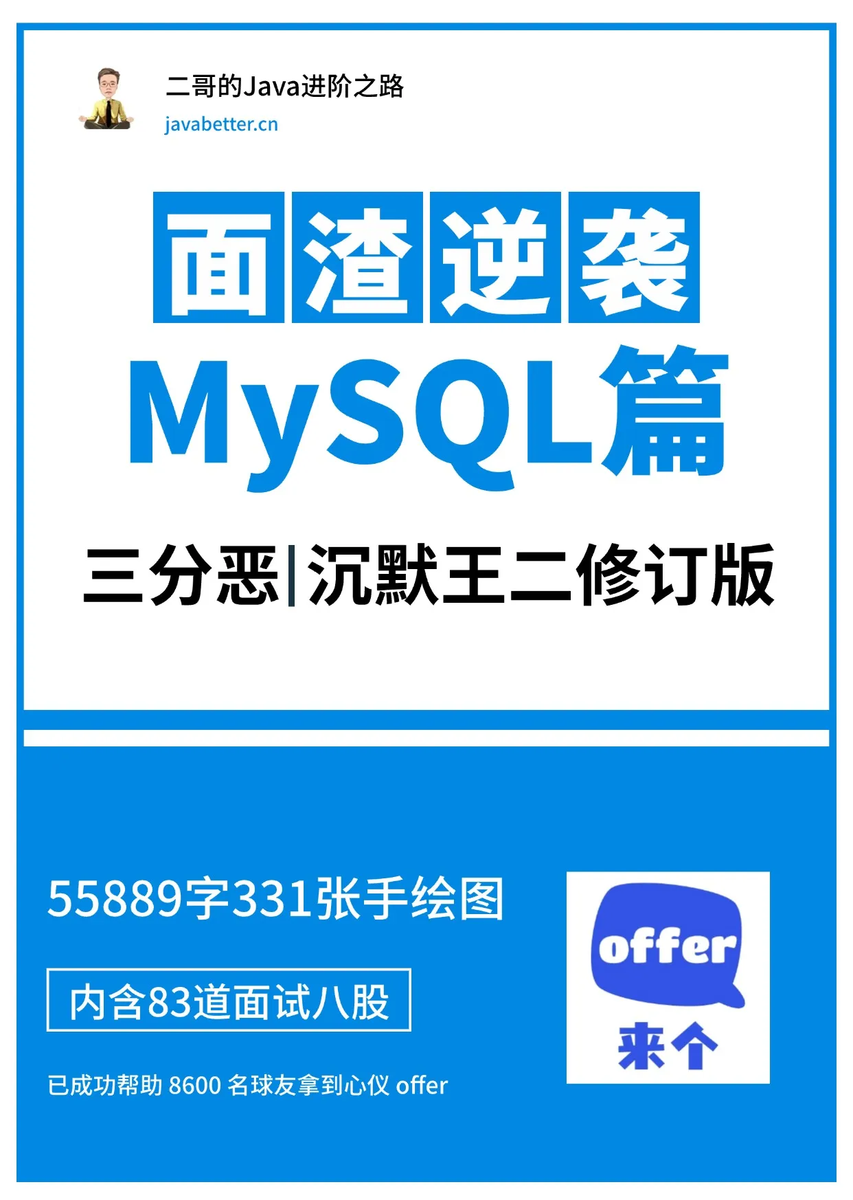 面渣逆袭MySQL篇封面图
