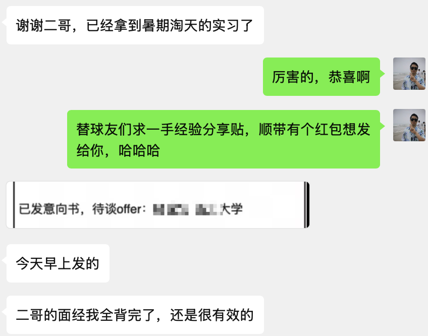 球友拿到了淘天的暑期实习 offer