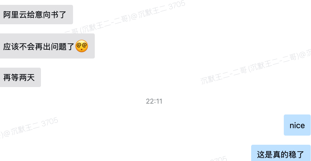 球友拿到阿里云的意向书了