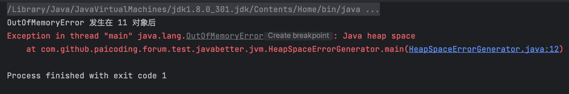 二哥的 Java 进阶之路：堆内存溢出