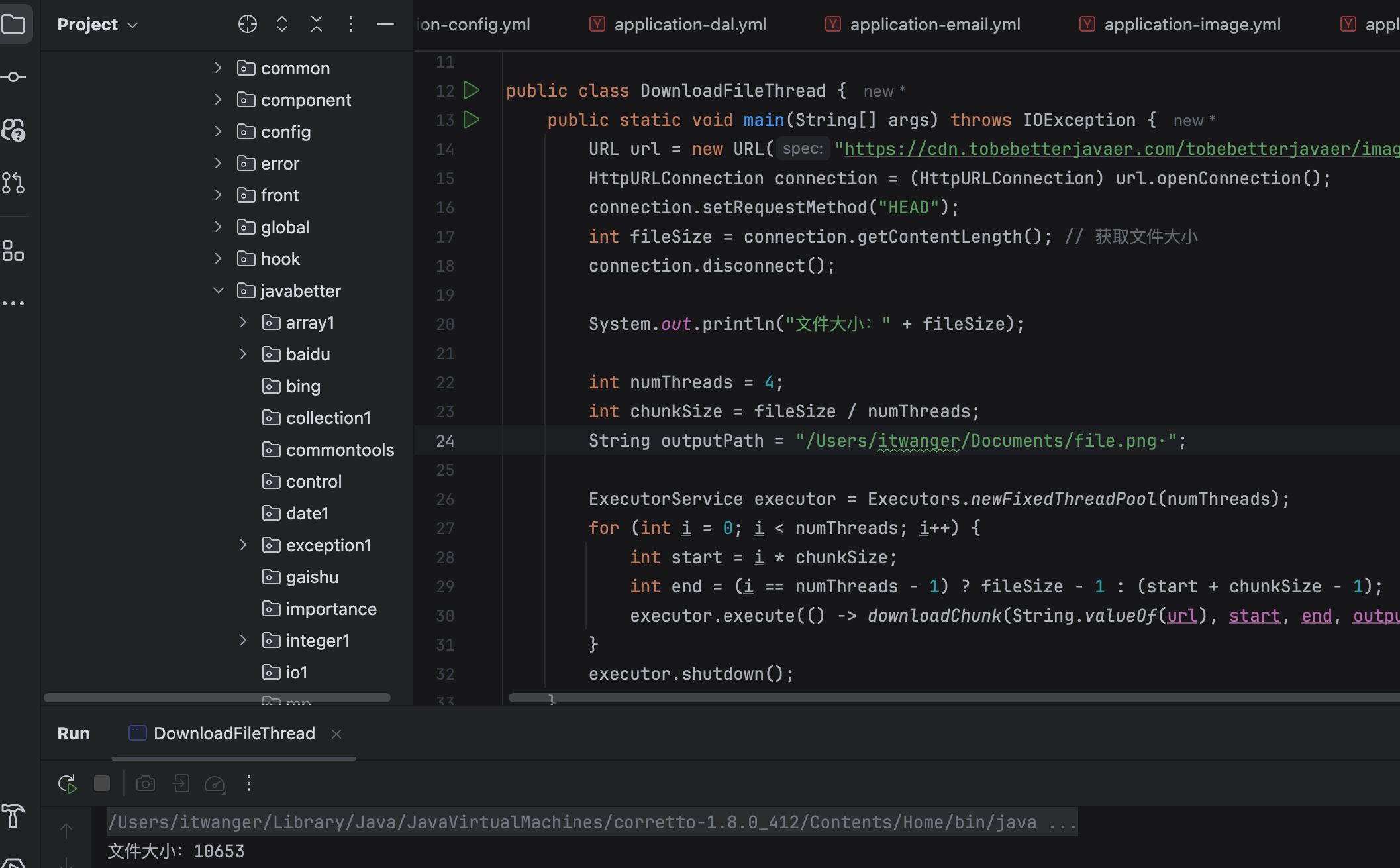 二哥的java 进阶之路：多线程下载