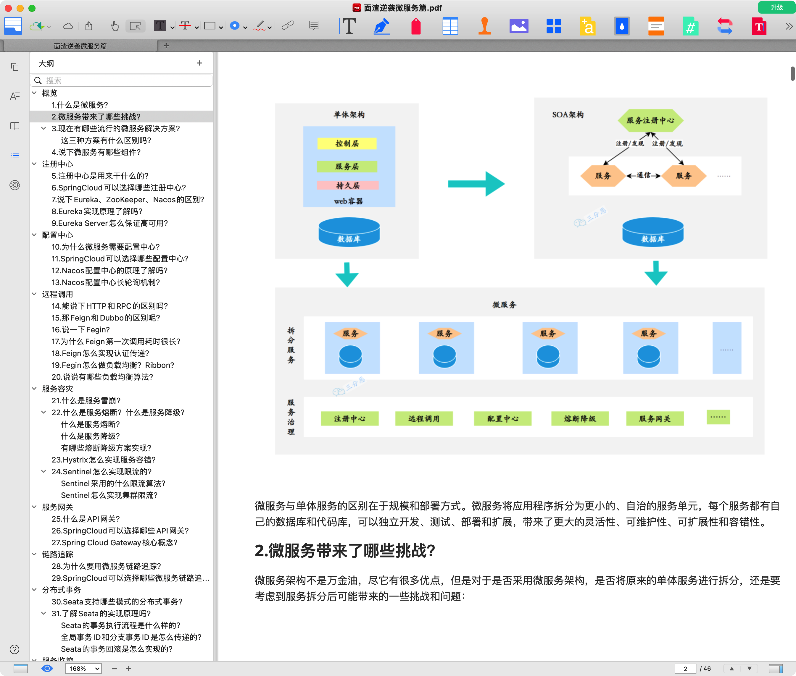 面渣逆袭微服务PDF