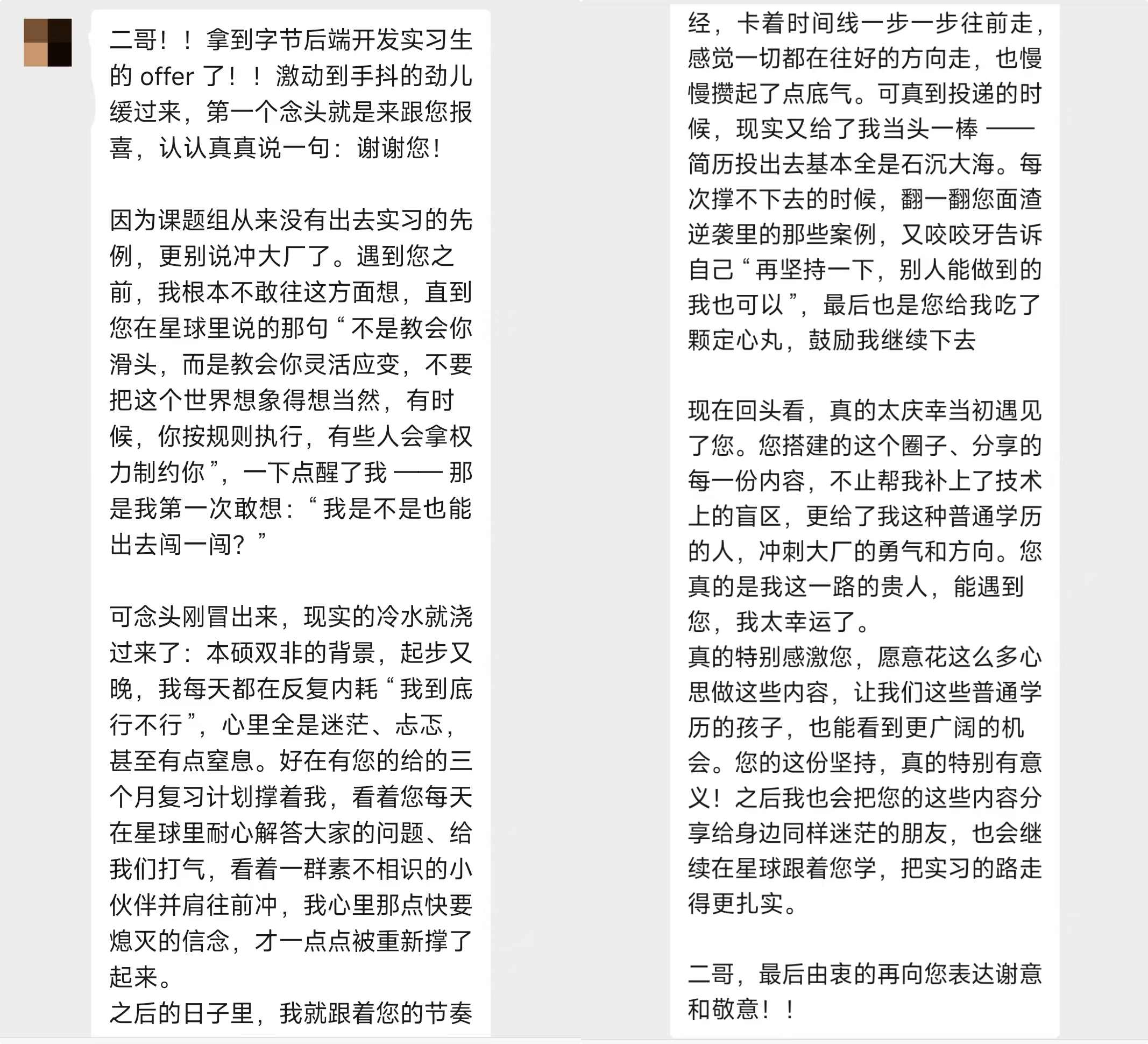 拿到offer给二哥真诚的感谢