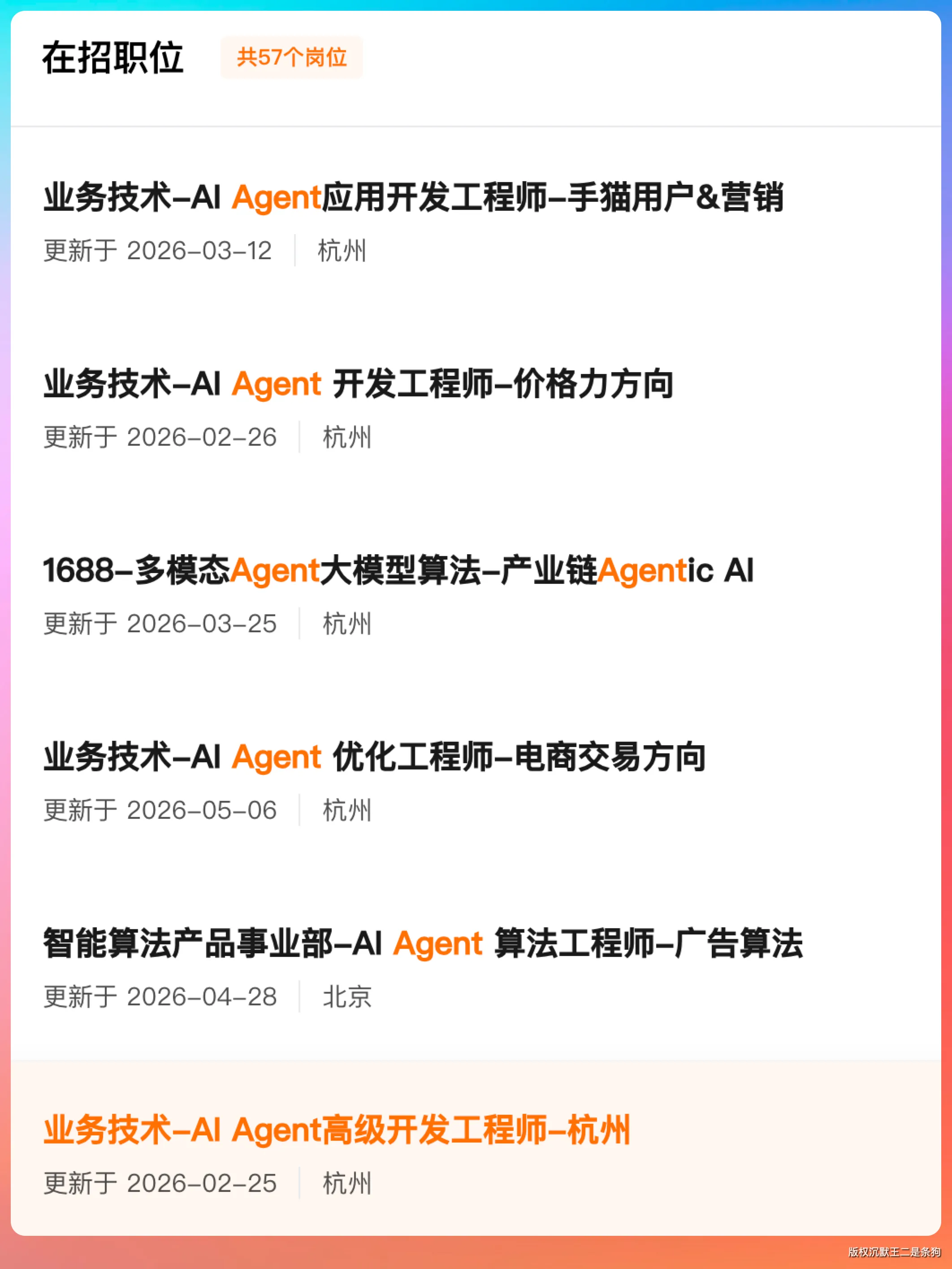 截图来自天猫校园招聘