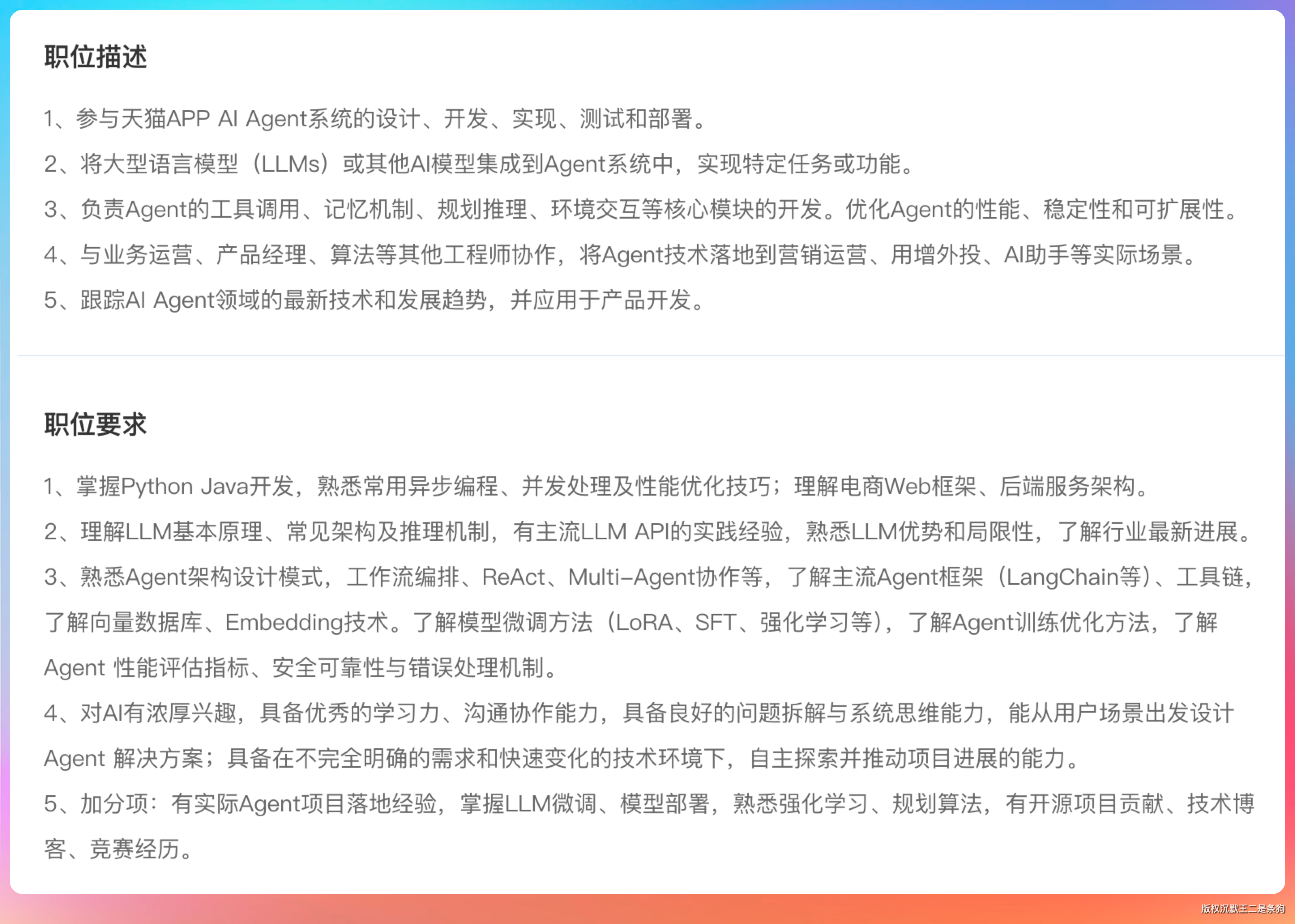 业务技术-AI Agent应用开发工程师-手猫用户&营销