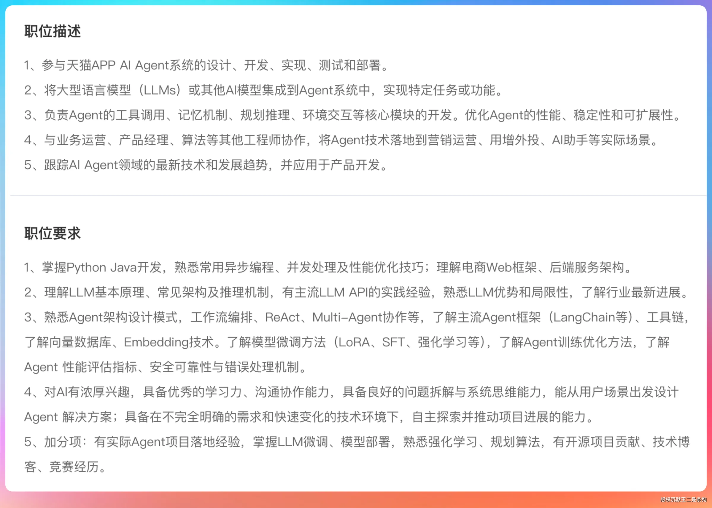 业务技术-AI Agent应用开发工程师-手猫用户&营销